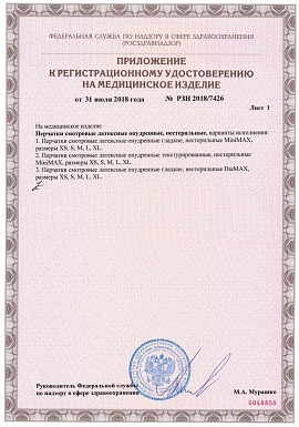 Регистрационное удостоверение №РЗН 2018/7426 лист 2